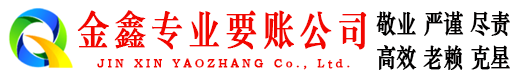积石山追账公司